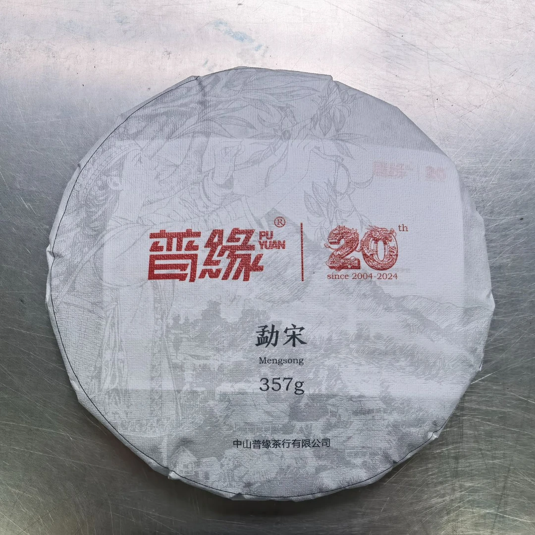 2023勐宋山357克茶饼 普洱生茶 普缘系列