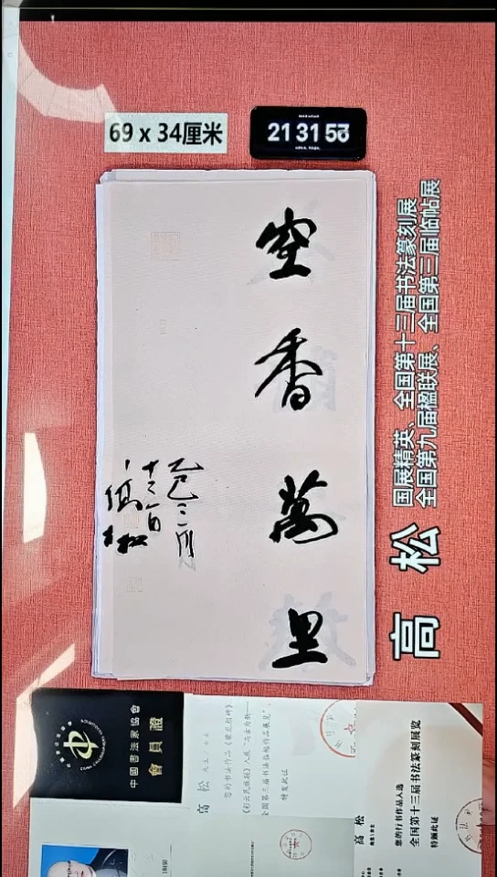 书法229    高老师书法作品