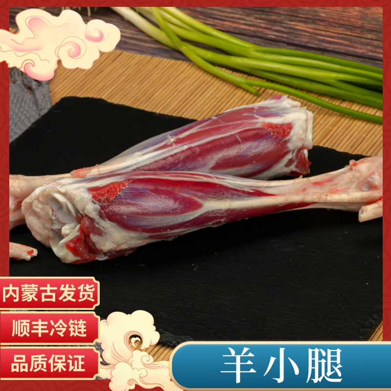 羊小腿 内蒙草原新鲜羊肉 煲汤 清炖 红烧 年货好物 顺丰包邮