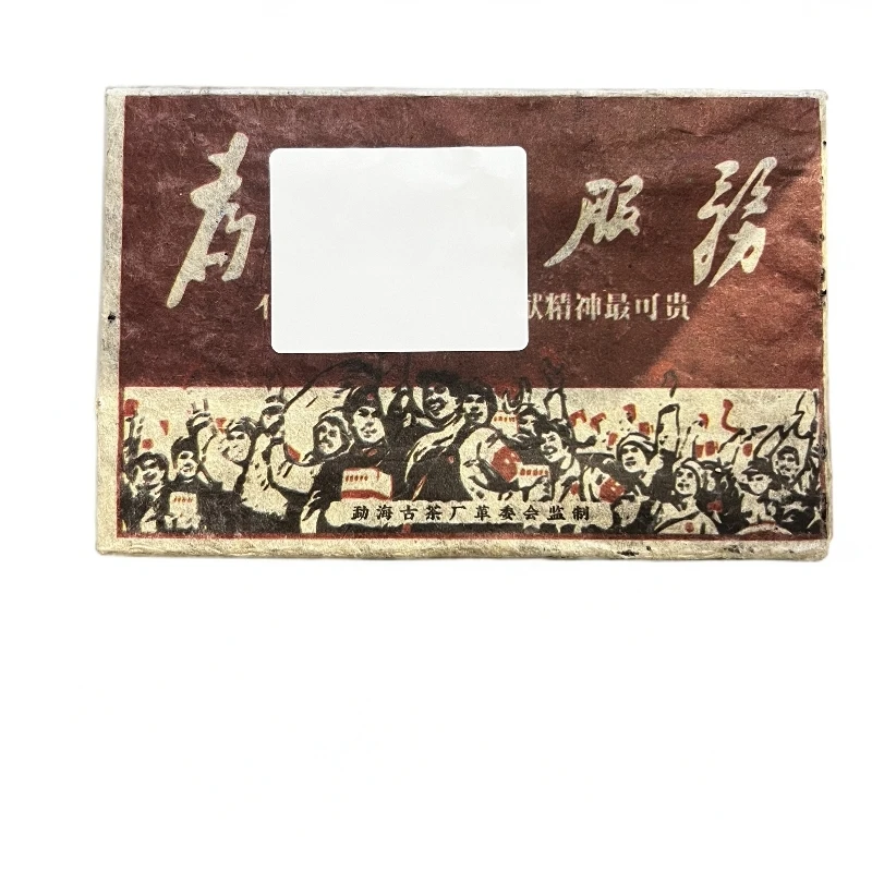 品鉴好茶|1999年熟茶砖250g