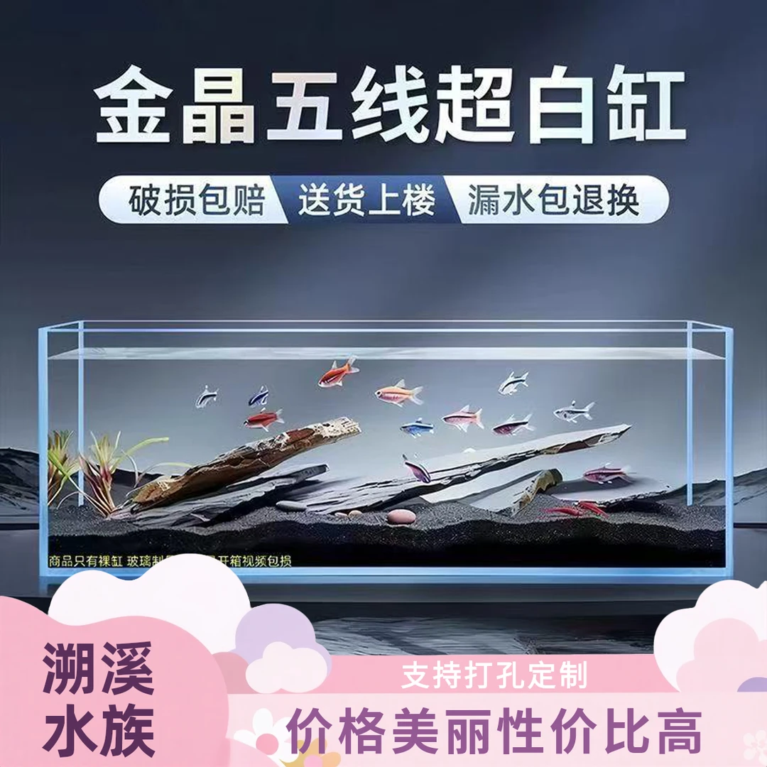 金晶超白玻璃鱼缸水族箱定制定做客厅鱼缸玻璃鱼缸超白水草缸方缸