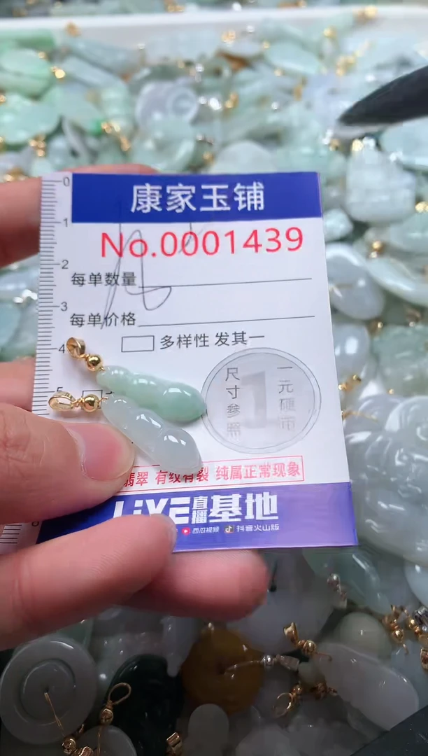 【闪购商品】翡翠吊坠(不含链)未镶嵌1439