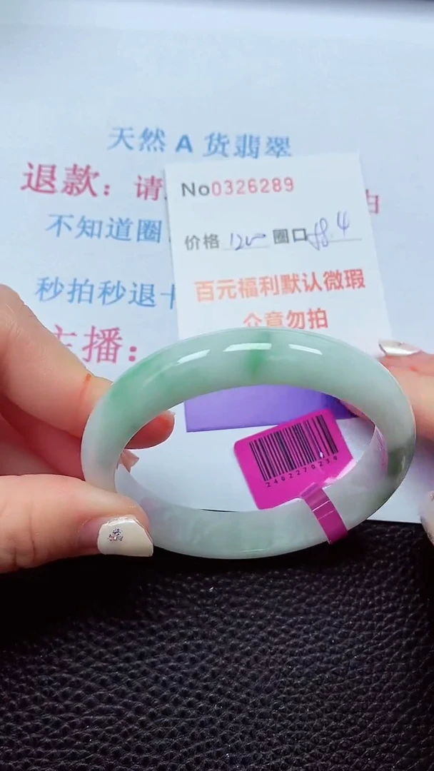 【闪购商品】翡翠手镯未镶嵌00326289