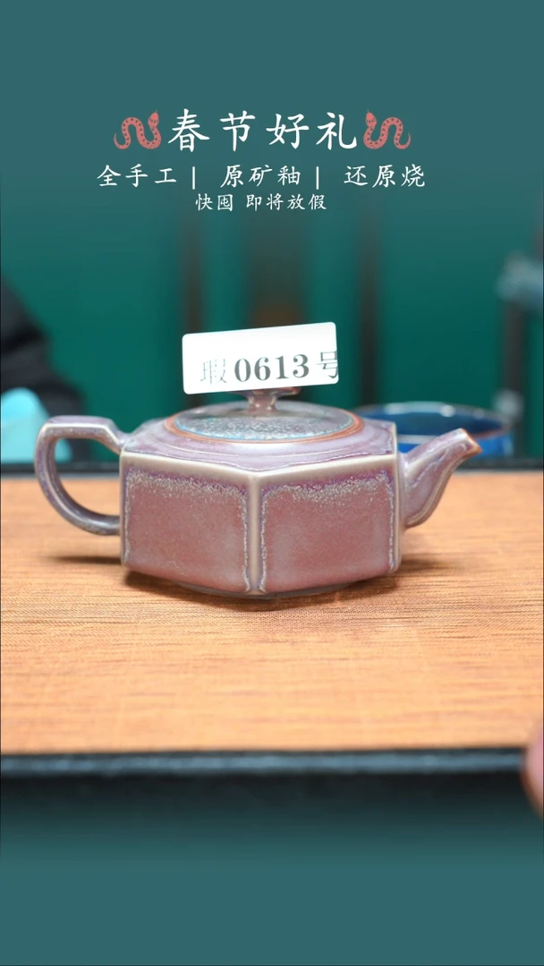 【闪购商品】原产地原矿钧瓷杯壶613