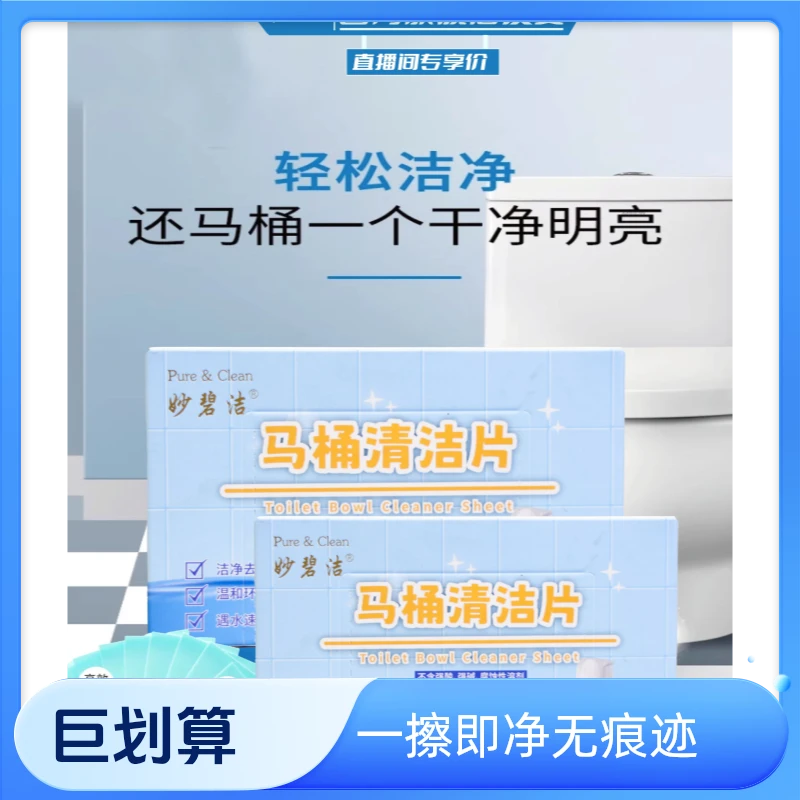 妙碧洁马桶清洁片
