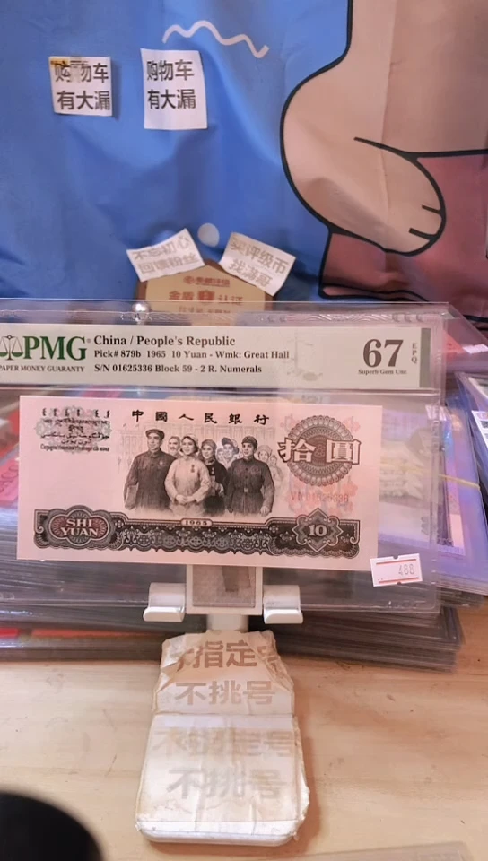 【闪购商品】姹紫嫣红大团结67分无47尾6！！！