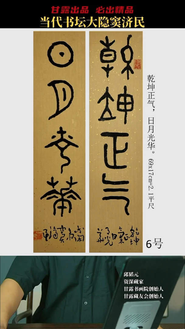 书法窦济民6号6895号甘露美术馆