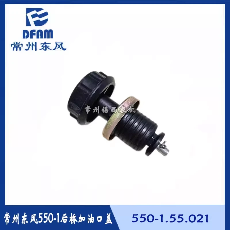 常州东风拖拉机554/604/704/804/904/1004配件后桥加油口盖合件