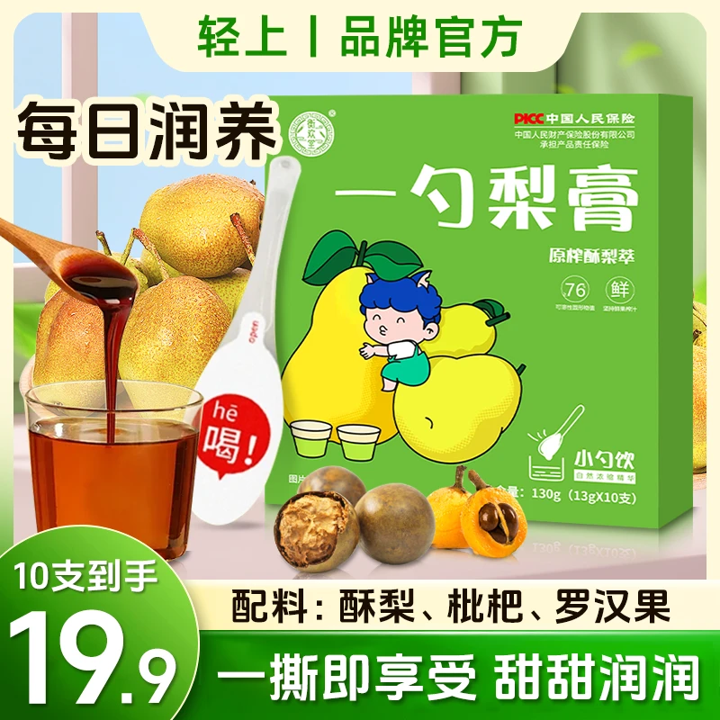 一勺梨膏原榨砀山秋梨膏小勺饮酥梨萃枇杷罗汉果休闲饮品便携饮料
