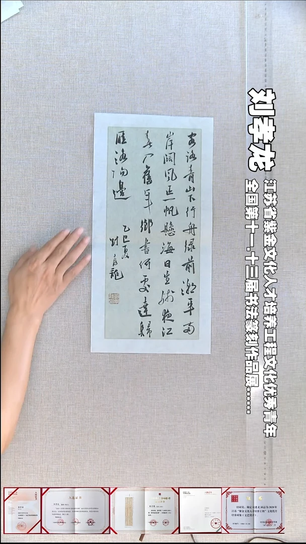 书法刘孝龙书法福利23*46客路青山