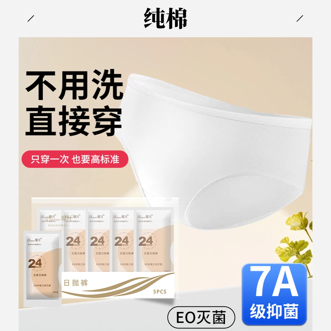 一次性内裤女款全棉纯棉日抛裤免洗EO灭菌独立包装产妇经期旅游