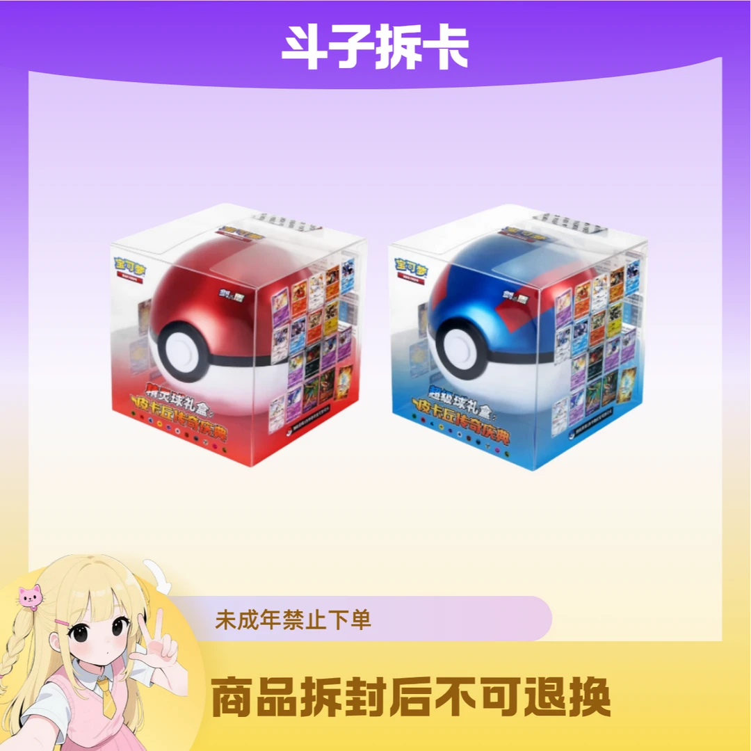 5.0精灵球超级球皮卡丘传奇庆典礼盒 (代拆)