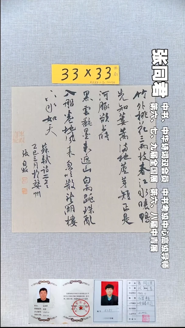 书法张同君书法斗方福利竹外桃花33*33