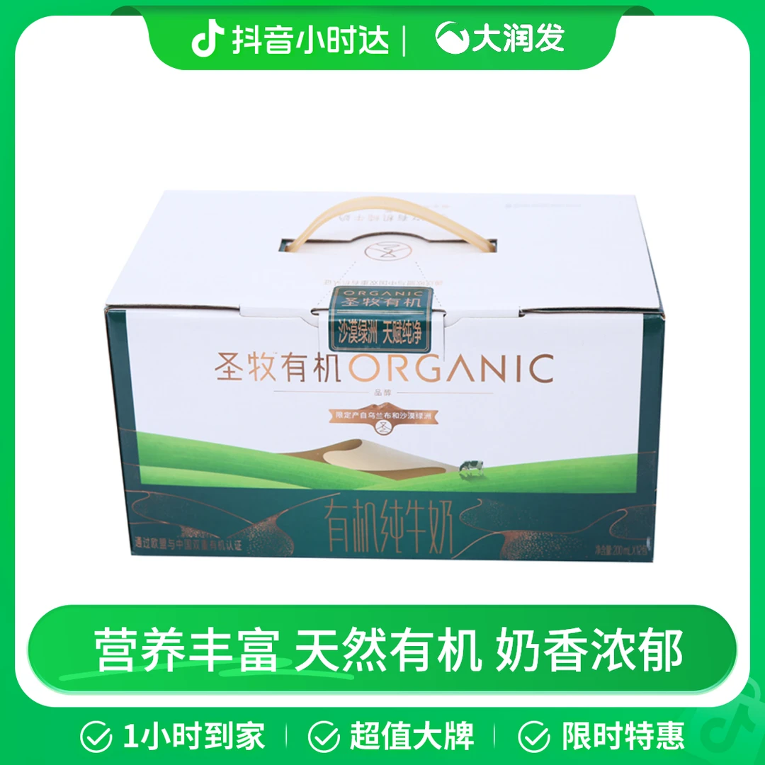 圣牧有机纯牛奶 200ml*12包/箱
