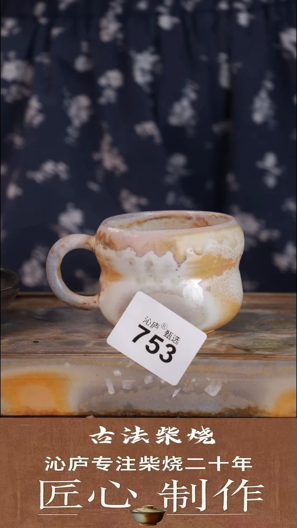 沁庐甄选全手工柴烧