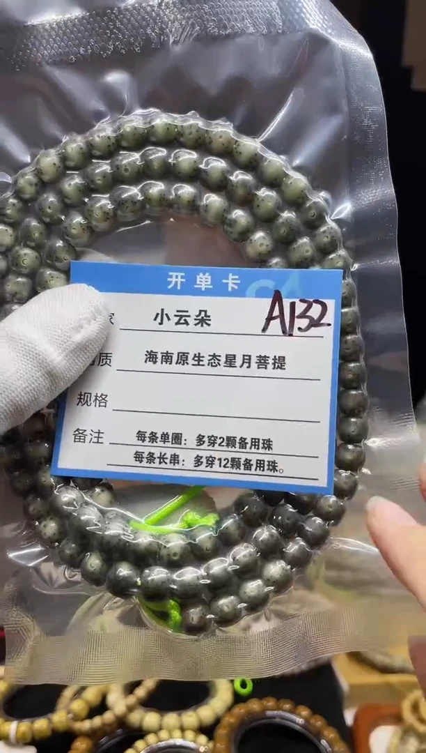 吊坠星月菩提A132