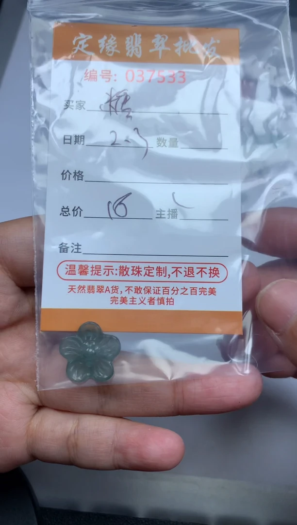 【闪购商品】翡翠散珠翡翠散珠