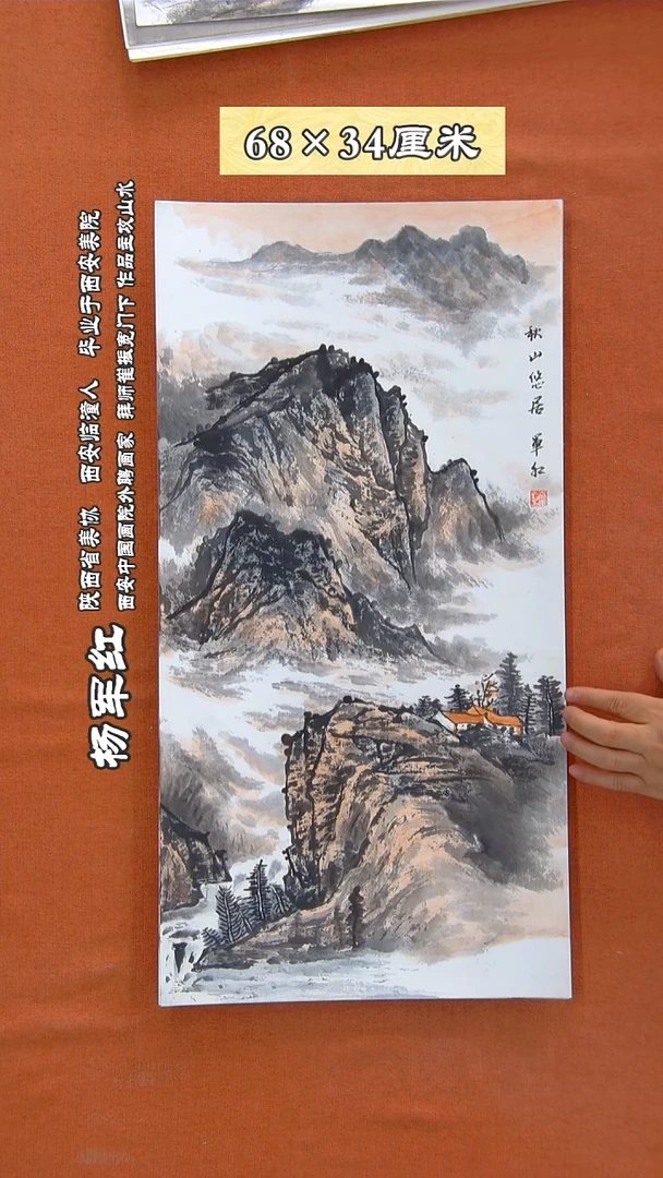 书法72杨军红老师国画