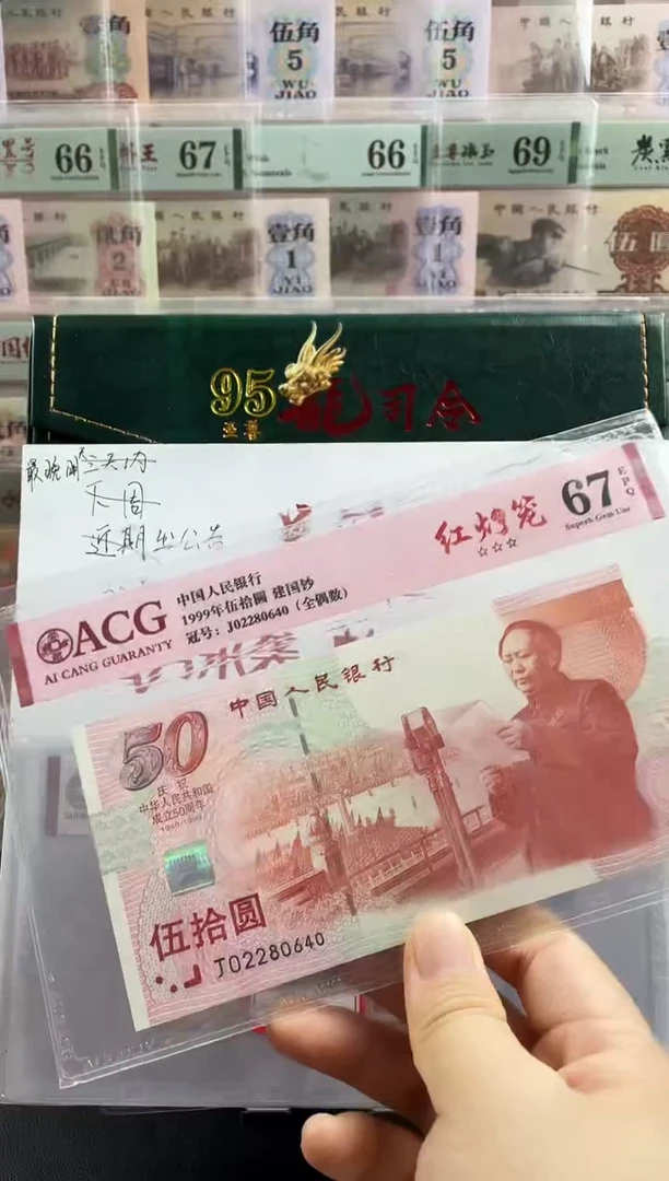 纸建国钞67分不挑号 （红灯笼）