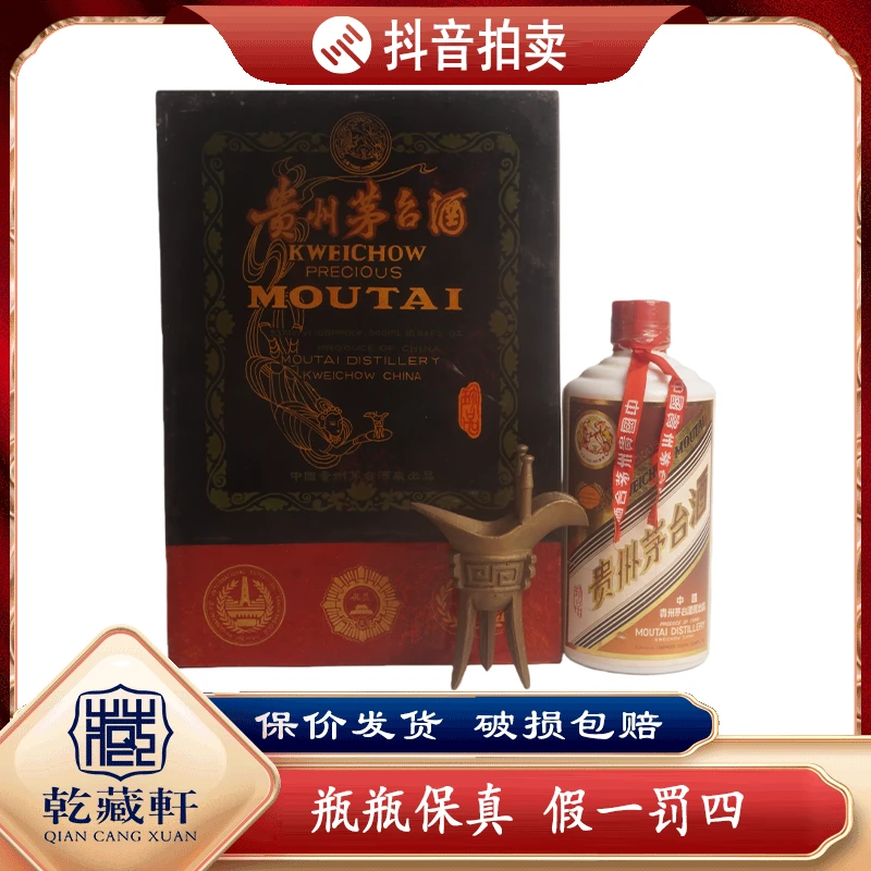 1996年贵州茅台曲印珍品53度酱香型白酒500ml（962）-0501