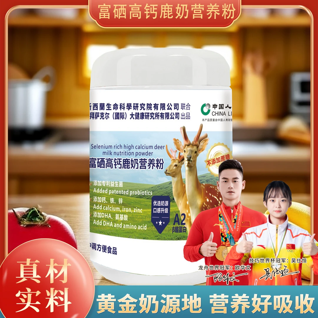 【官方正品】富硒高钙鹿奶营养粉CCC-320g/桶