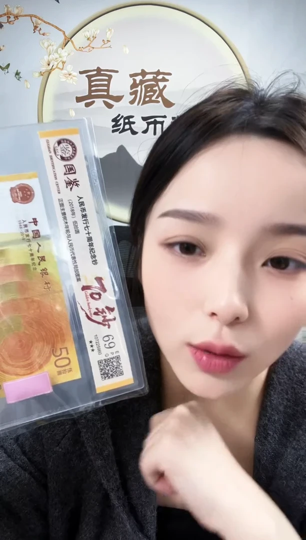 纸70黄金钞 69分不挑号