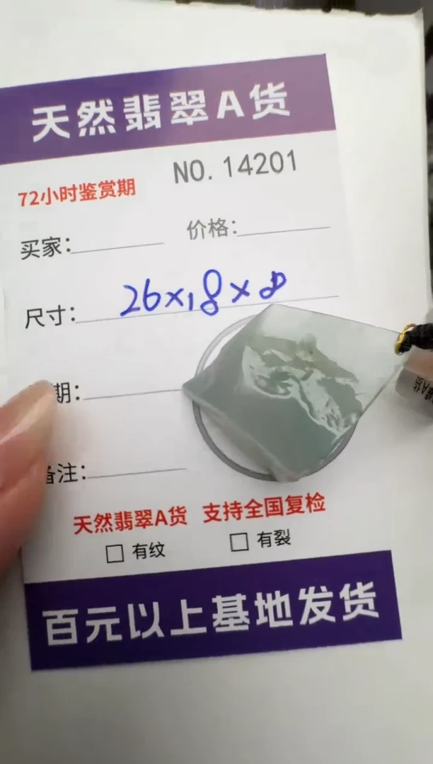 【闪购商品】翡翠颈饰未镶嵌原石14201