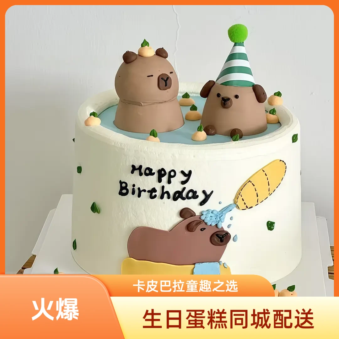 卡皮巴拉生日蛋糕全国同城配送儿童卡通创意订制蛋糕上海北京杭州