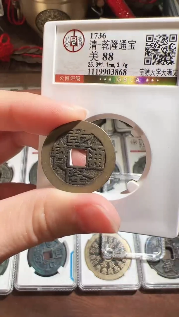 铜乾隆通宝宝源大字大满文