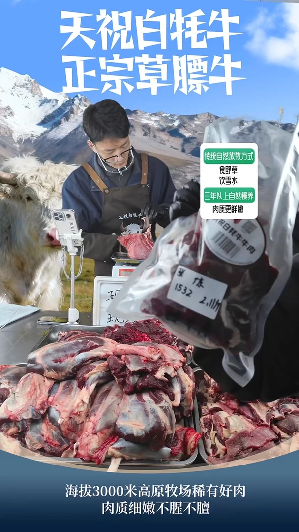 中国大陆保质期365天食用农产品天祝白牦牛碎牛肉2斤