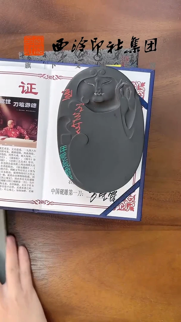 方见尘歙砚编号003