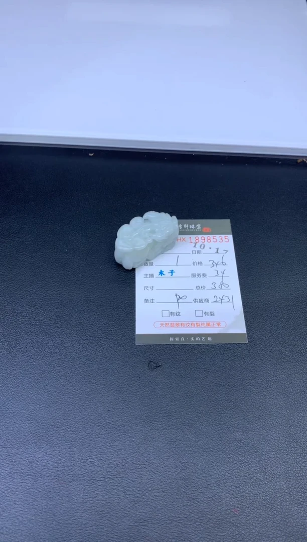 未镶嵌挂件翡翠哈轩 挂件1