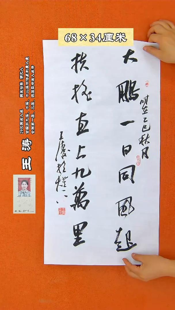 书法7R王涛书法 作品