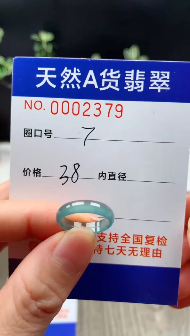 未镶嵌戒指翡翠7#