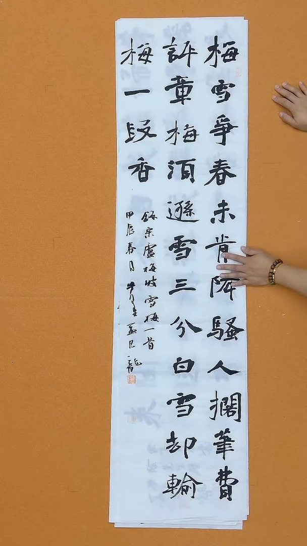 书法孟凡龙  吉林  138*34cm
