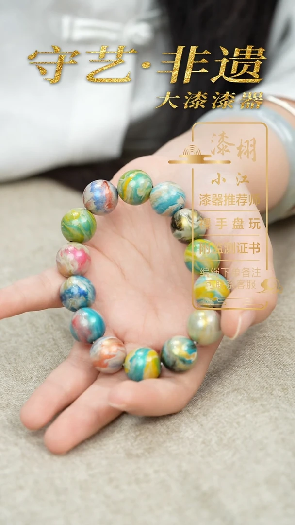 大漆多宝1.5手串13+1 非遗大漆珠