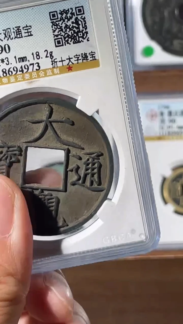 铜小**了大观折十大字降宝90