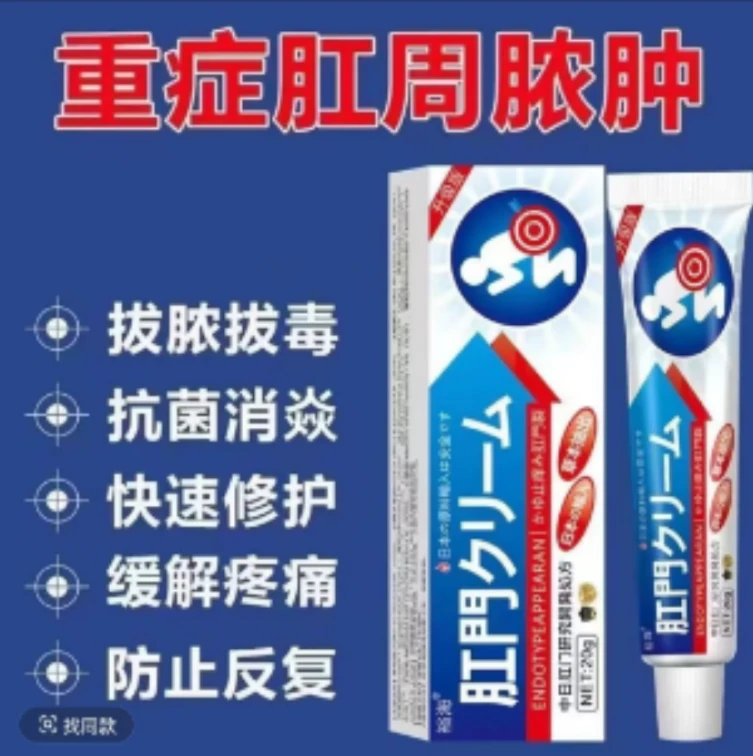 肛瘘肛周脓肿软膏肛周经常疼痛肛瘘硬块外口流脓外用封口膏草本