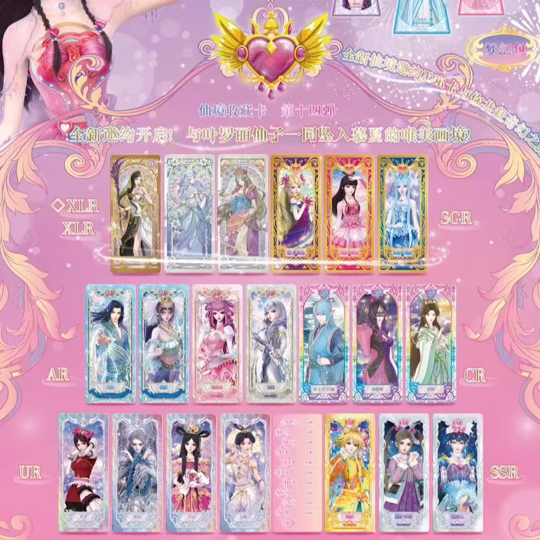 【平拆】叶罗丽梦幻包第14弹周边卡牌代拆