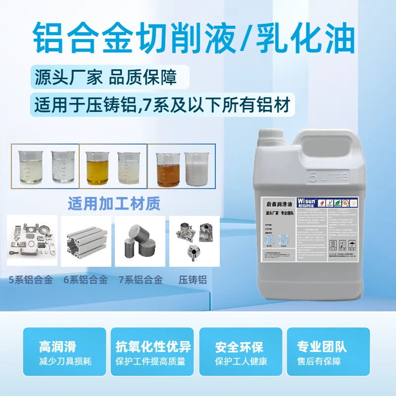 铝合金切削液环保防锈乳化油微半成加工中心不钢全冷却专用水溶性
