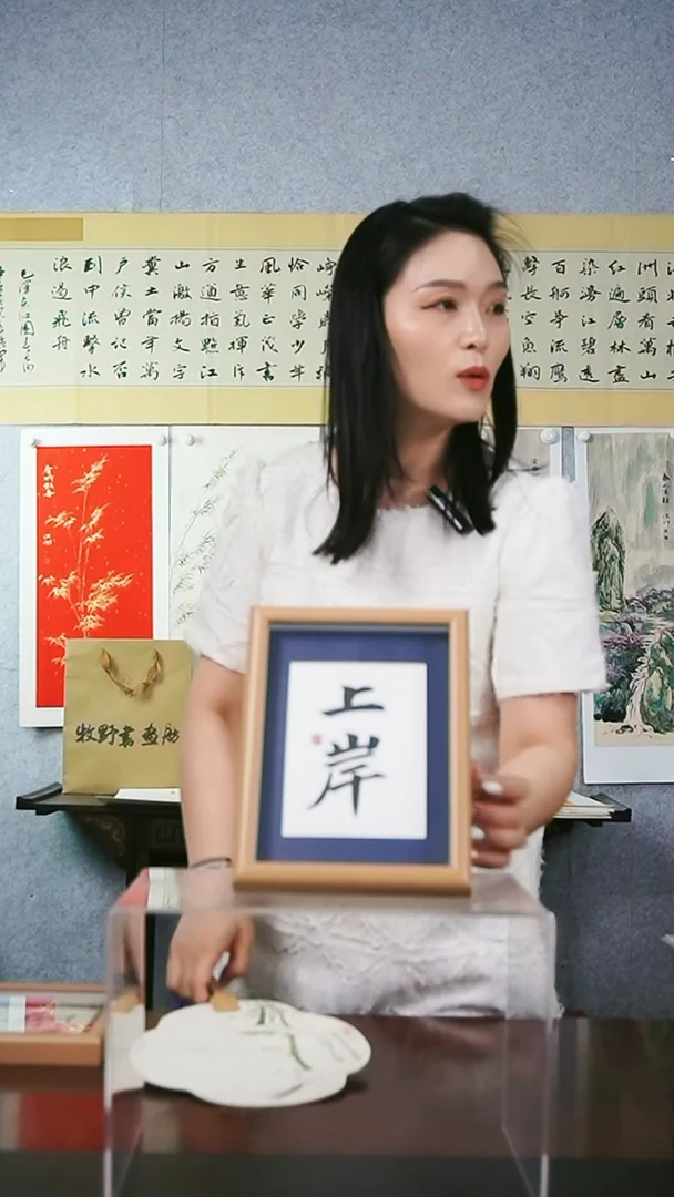 书法【上岸 蓝边】17*22玻璃中空摆台