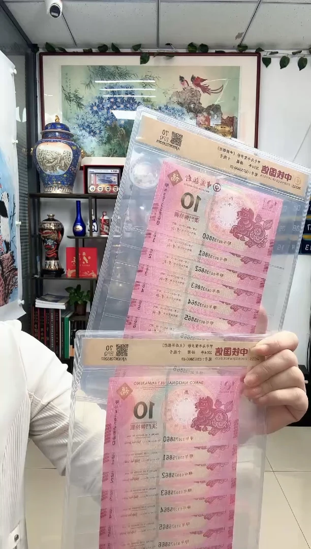 纸生肖对钞  2套标十  炸炸炸