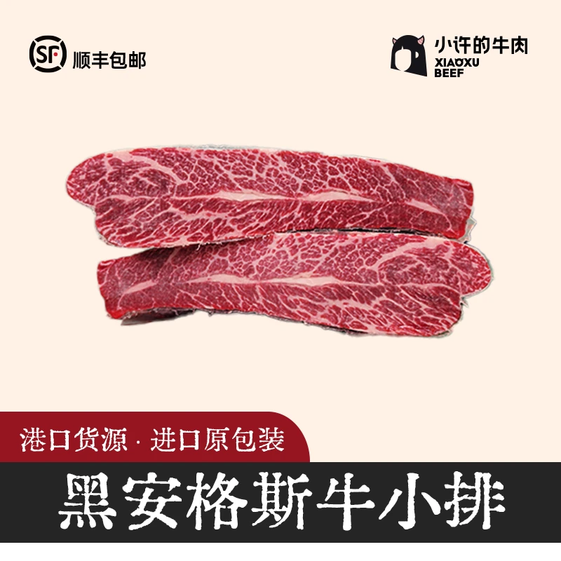 黑安格斯去骨牛小排 俄罗斯牛原切去骨谷饲宜煎烤
