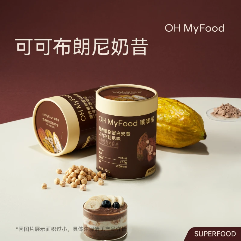 OH MyFood营养植物蛋白奶昔可可布朗尼味营养代餐早晚冲饮饱腹T