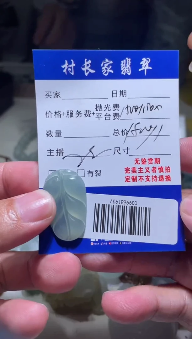 未镶嵌定制翡翠0399681937
