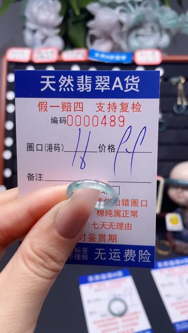 翡翠戒指未镶嵌16*0489