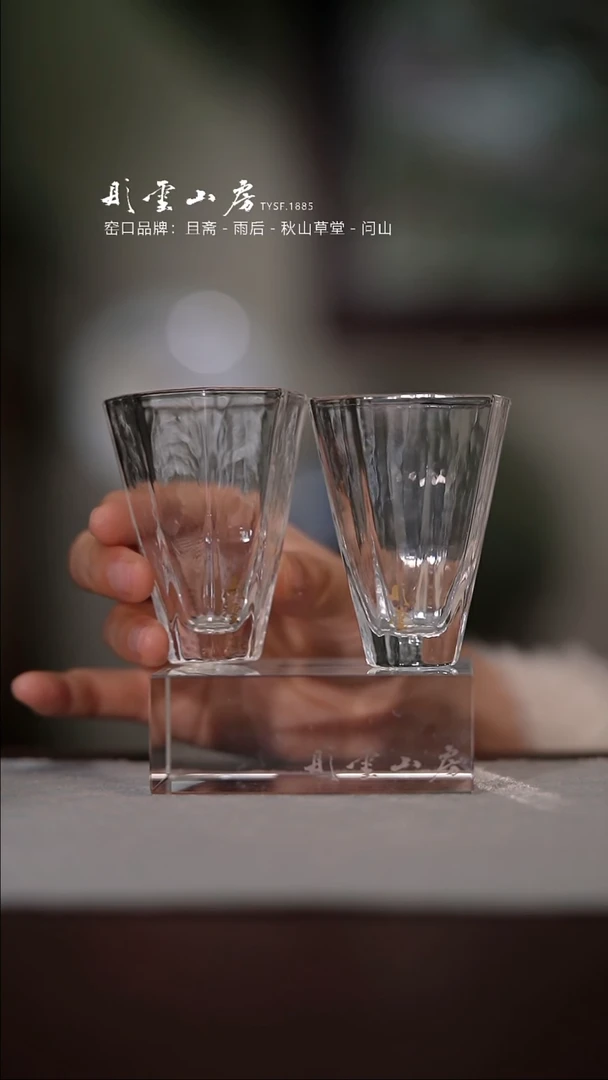 【闪购商品】杯彤云山房玻璃酒杯两个
