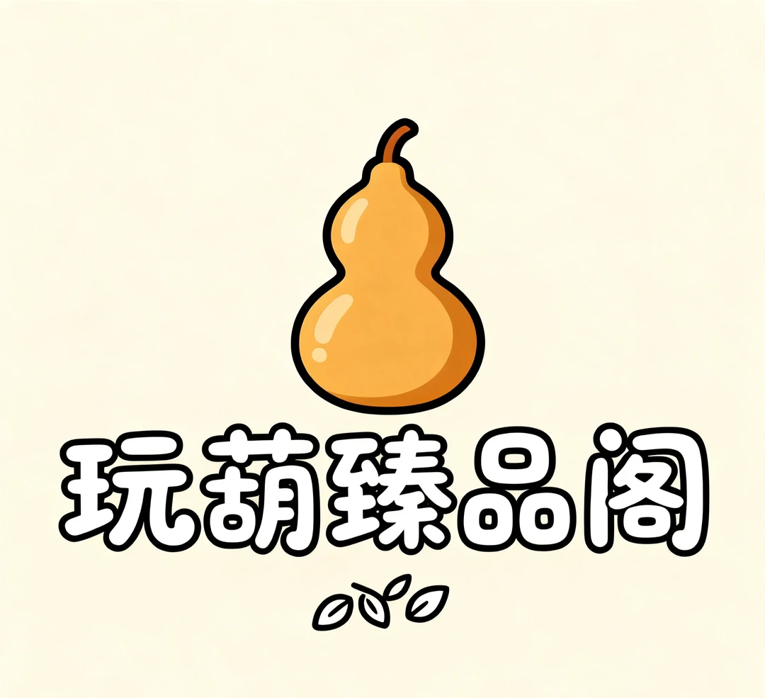 精品葫芦手把文玩 仅下单用 实物非图片 介意慎拍