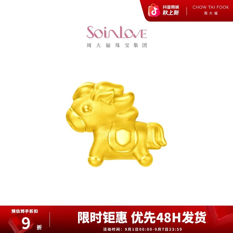 【周大福】SOINLOVE爱蜜金生肖小金马足金转运珠礼物@VR924
