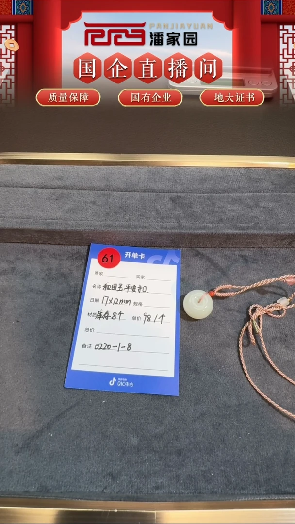 【闪购商品】和田玉颈饰未镶嵌61-BYZ-0218